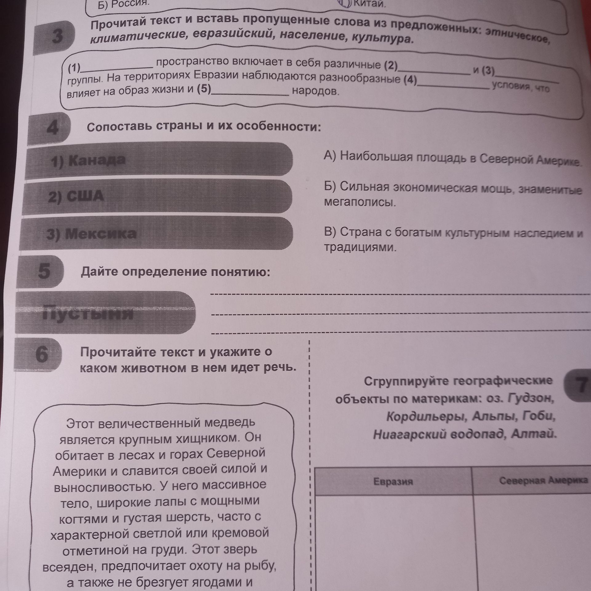 Фото задания: Дайте определение понятию: Пустыня