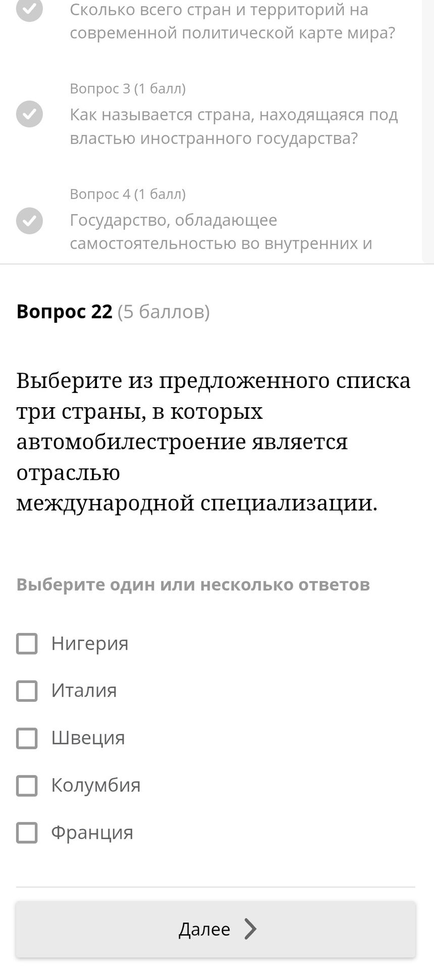 Фото задания: Выберите из предложенного списка три страны, в которых автомобилестроение является отраслью международной специализации.