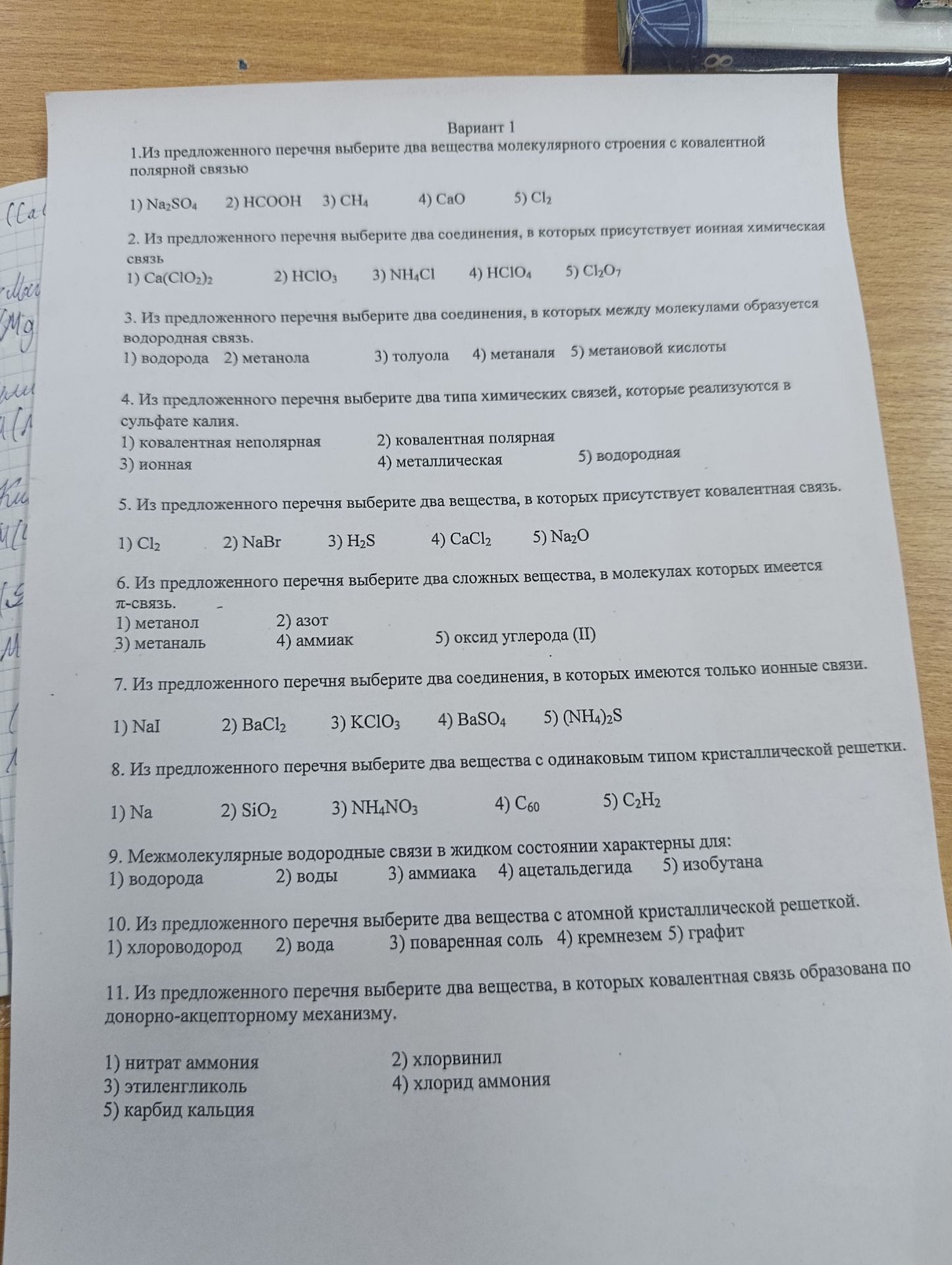 Фото задания: 8. Из предложенного перечня выберите два вещества с одинаковым типом кристаллической решетки.