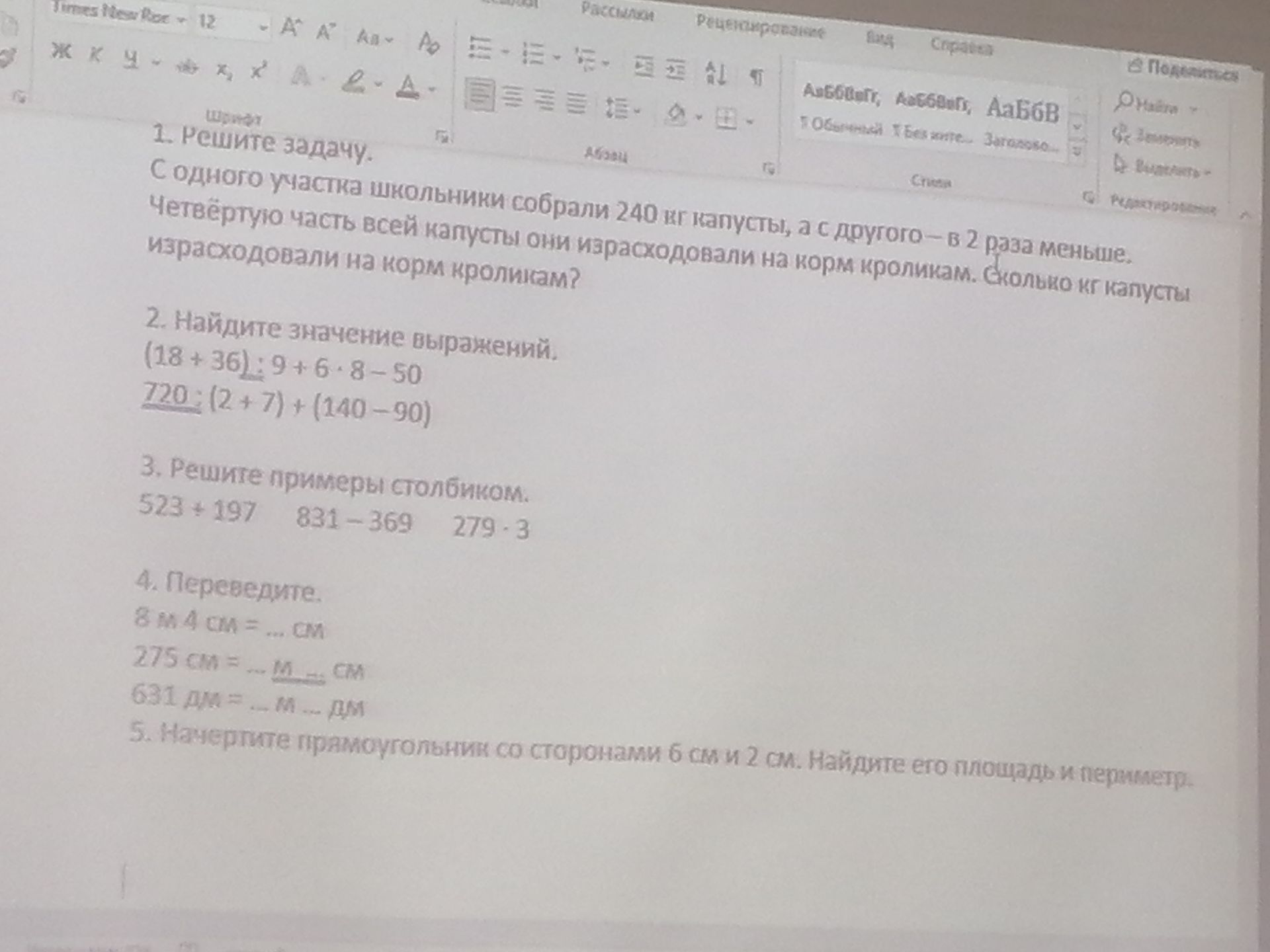 Фото задания: 4. Переведите. 8 м 4 см = ... см 275 см = ... м ... см 631 дм = ... м ... дм