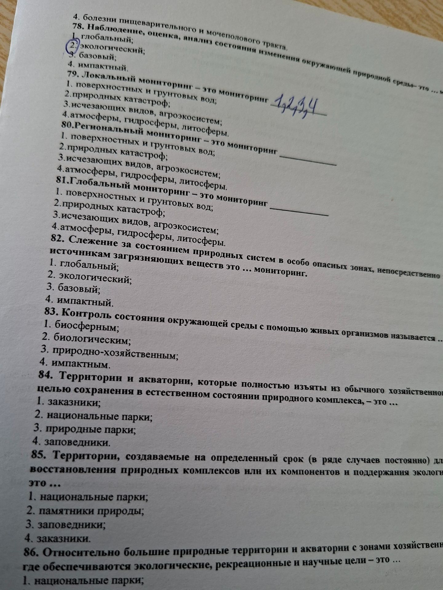 Фото задания: 80. Региональный мониторинг — это мониторинг: