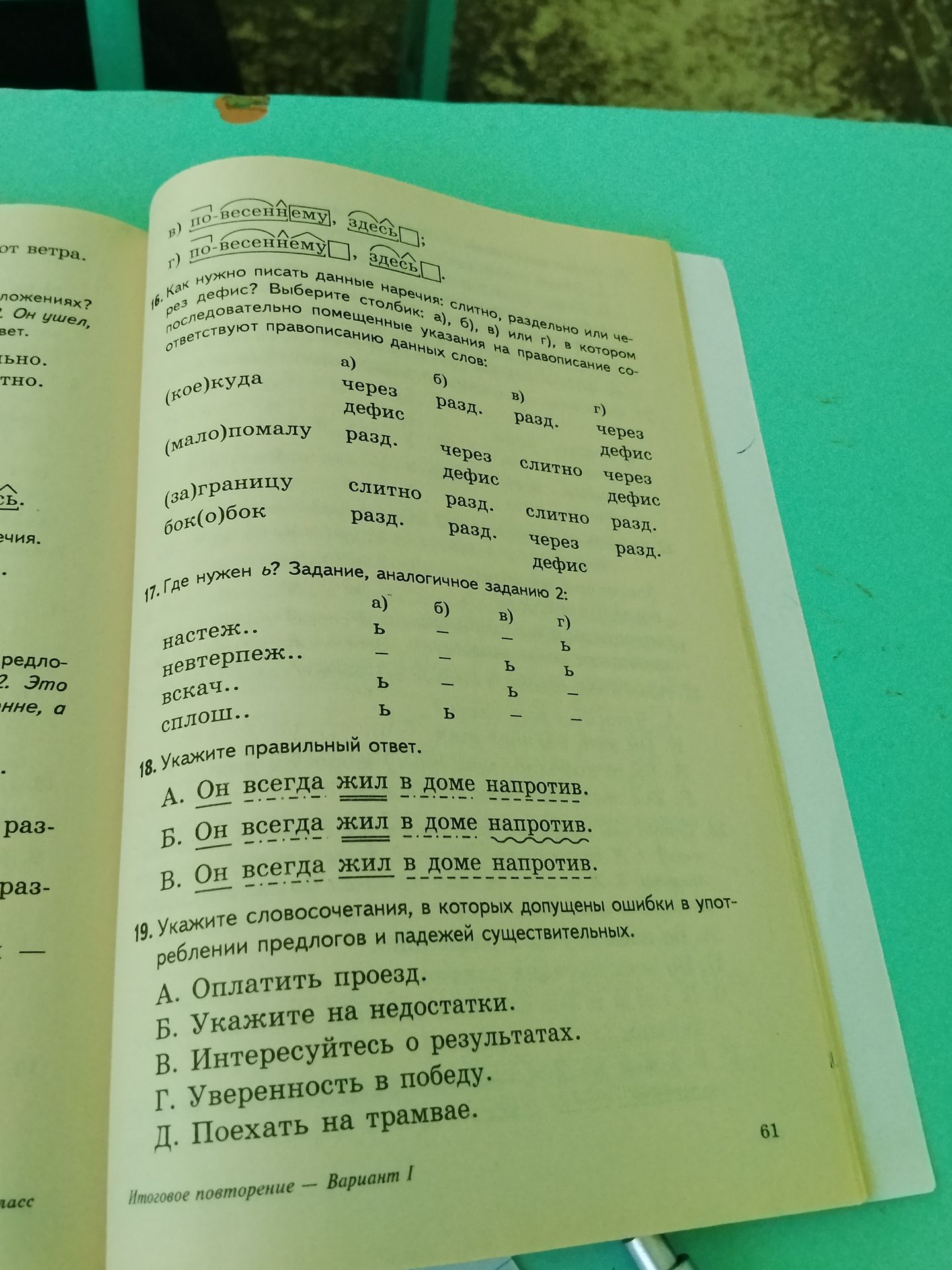 Фото задания: 17. Где нужен ь? Задание, аналогичное заданию 2: