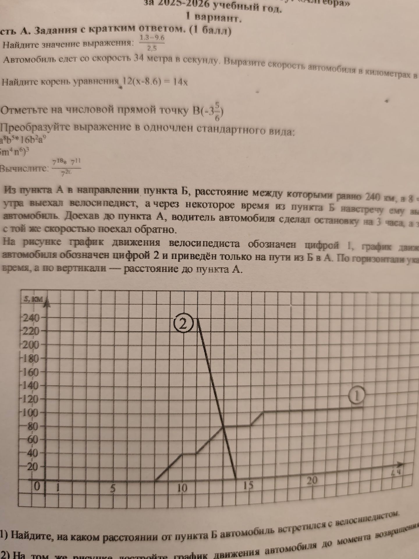 Фото задания: Вычислите: (7^18 * 7^11) / 7^26