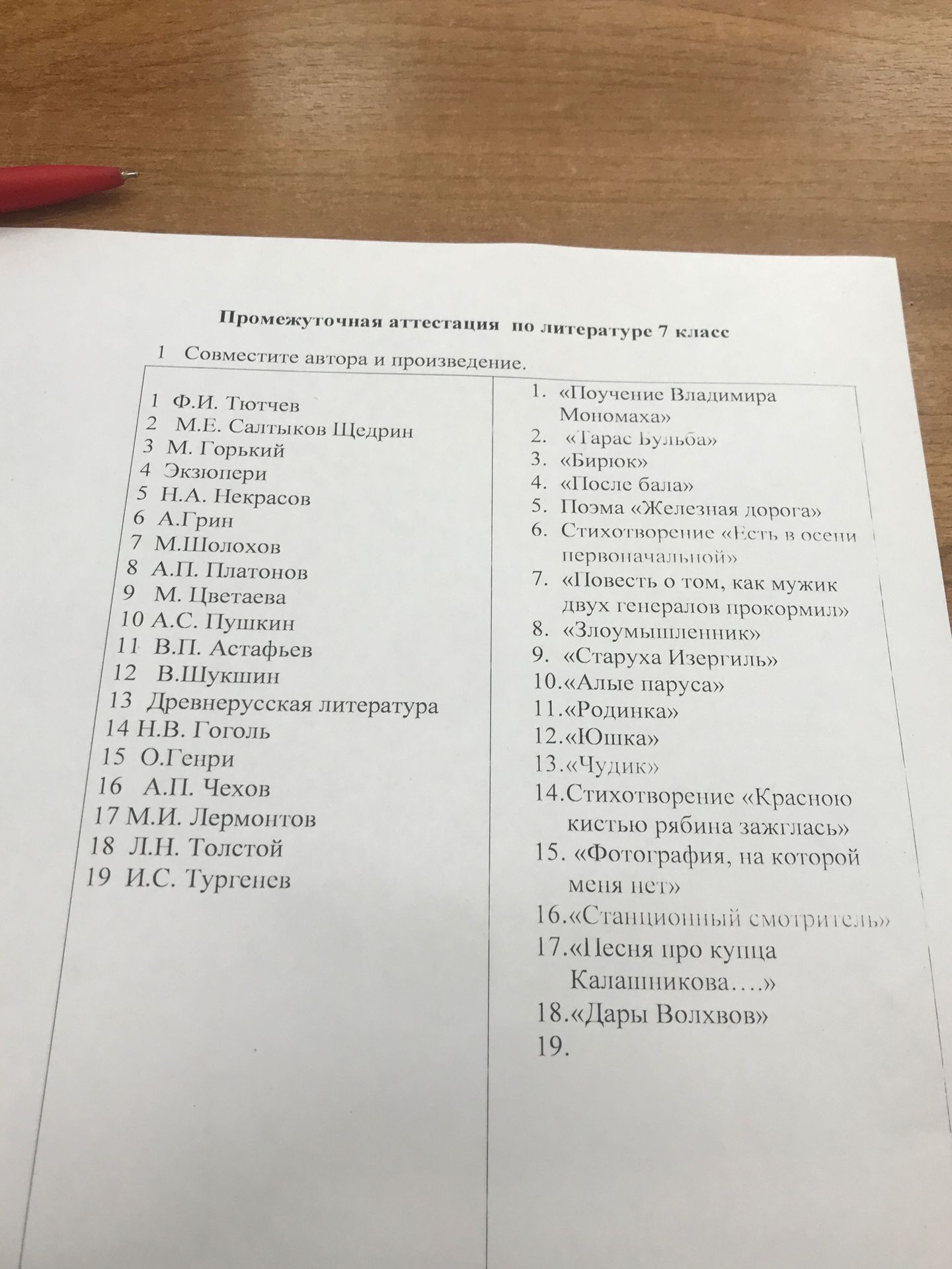 Фото задания: Промежуточная аттестация по литературе 7 класс 1 Совместите автора и произведение.