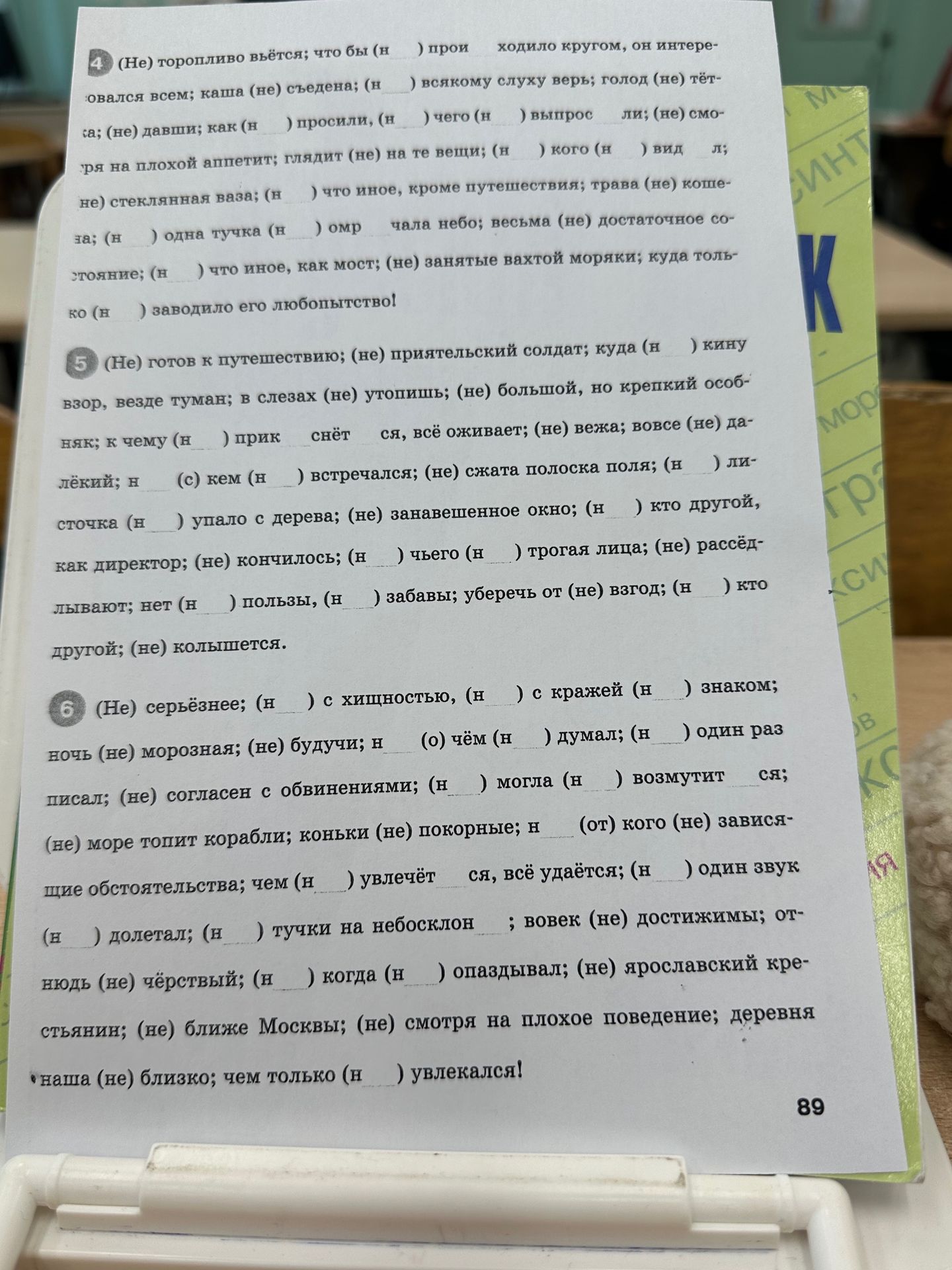 Фото задания: 4. (Не) торопливо вьётся; что бы (н) прои ходило кругом, он интере- овался всем; каша (не) съедена; (н) всякому слуху верь;…