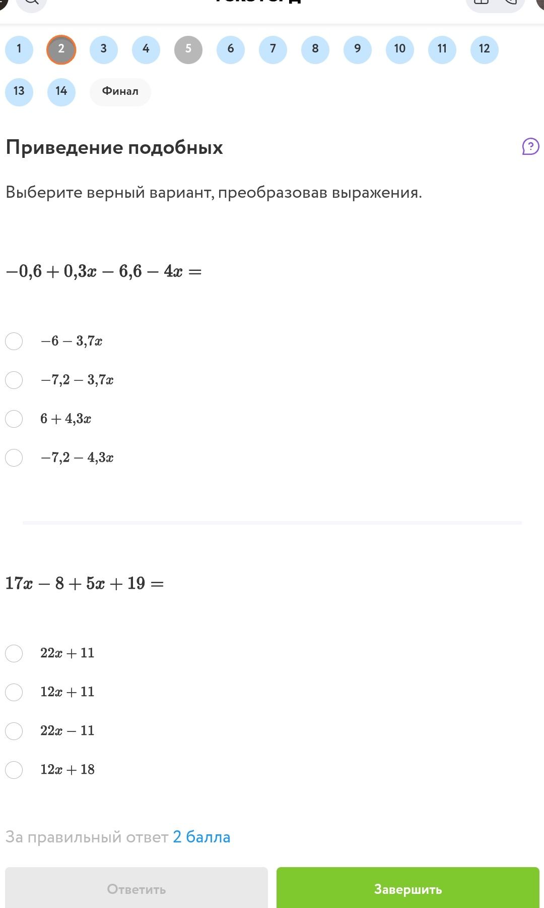 Фото задания: -0,6 +0,3x – 6,6 - 4x =