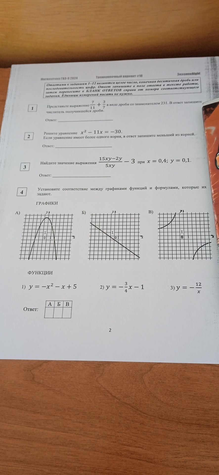 Фото задания: Найдите значение выражения (15xy - 2y) / 5xy - 3 при x = 0,4; y = 0,1.