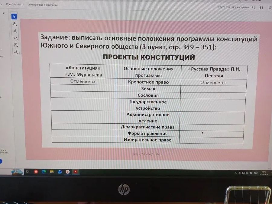 Фото задания: Задание: выписать основные положения программы конституций Южного и Северного обществ (3 пункт, стр. 349 – 351): ПРОЕКТЫ…