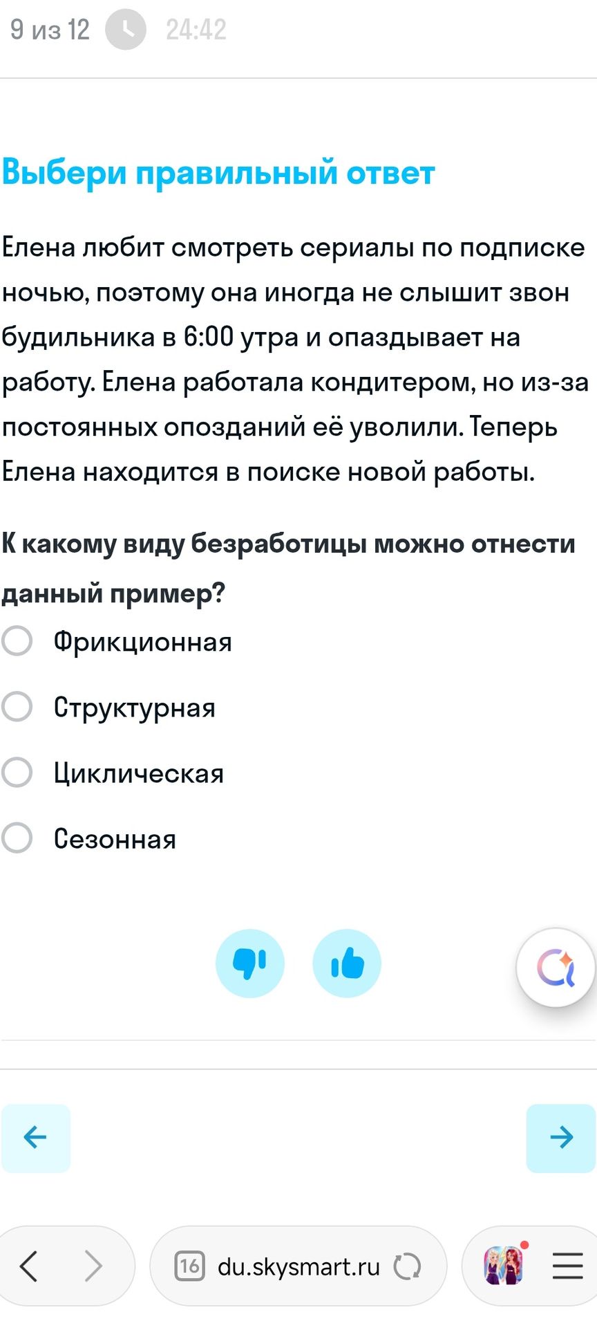 Фото задания: Елена любит смотреть сериалы по подписке ночью, поэтому она иногда не слышит звон будильника в 6:00 утра и опаздывает на…