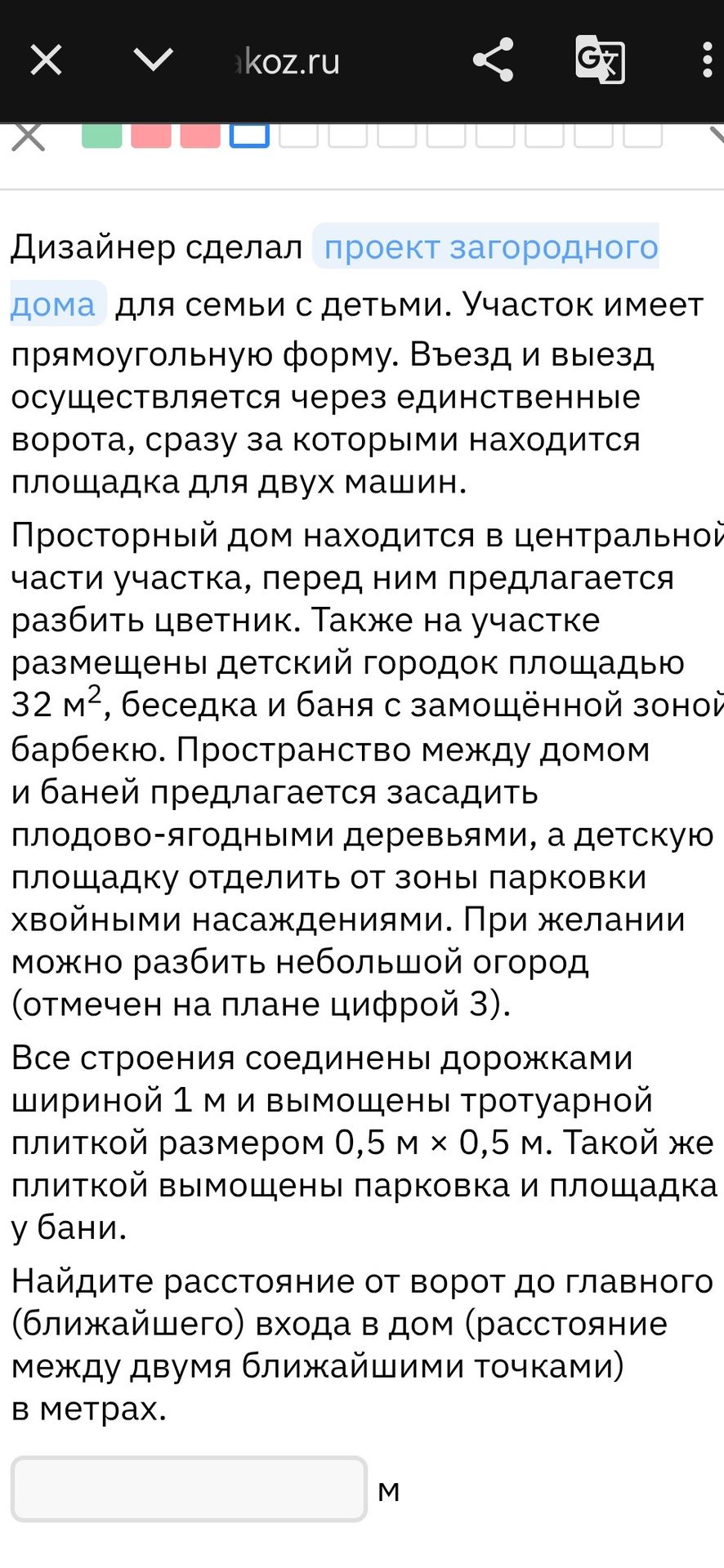 Фото задания: Найдите расстояние от ворот до главного (ближайшего) входа в дом (расстояние между двумя ближайшими точками) в метрах.
