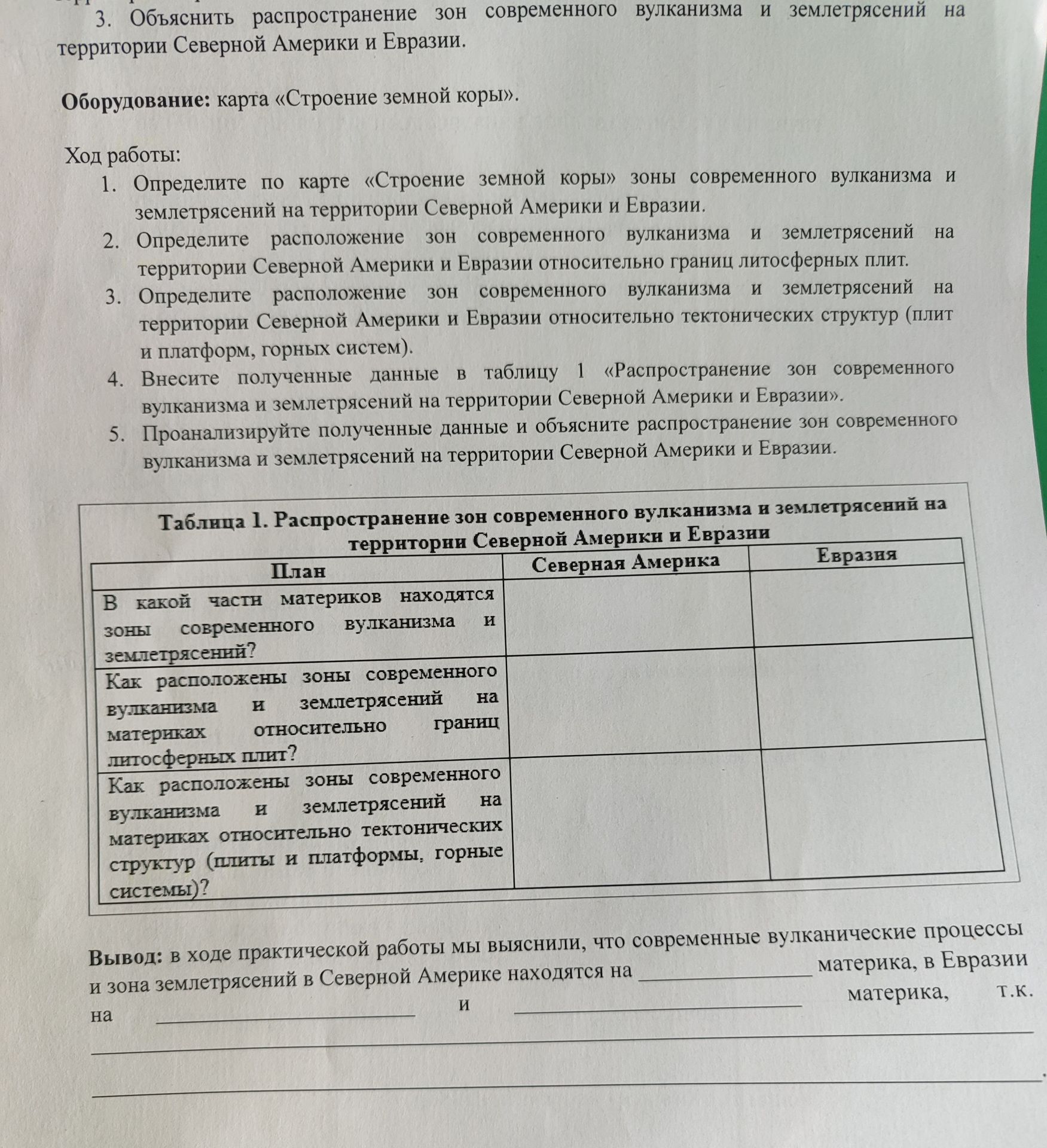 Фото задания: 3. Объяснить распространение зон современного вулканизма и землетрясений на территории Северной Америки и Евразии.