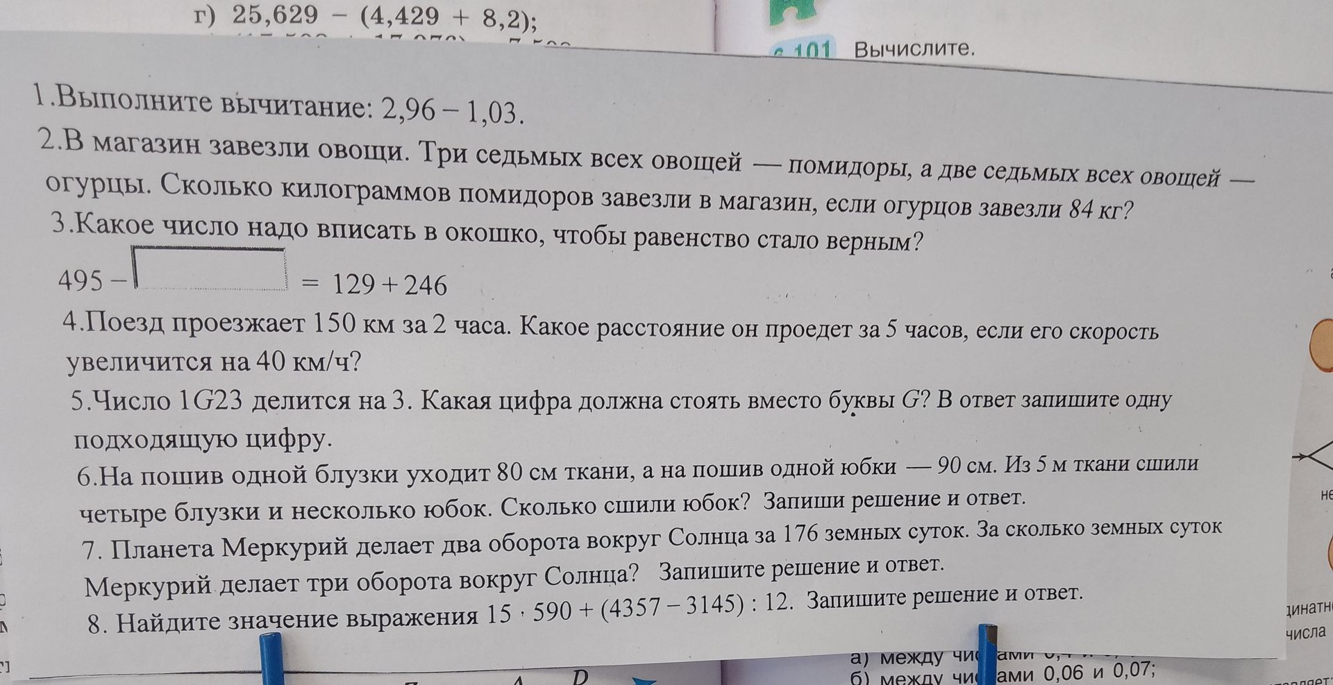 Фото задания: 6. На пошив одной блузки уходит 80 см ткани, а на пошив одной юбки — 90 см. Из 5 м ткани сшили четыре блузки и несколько…