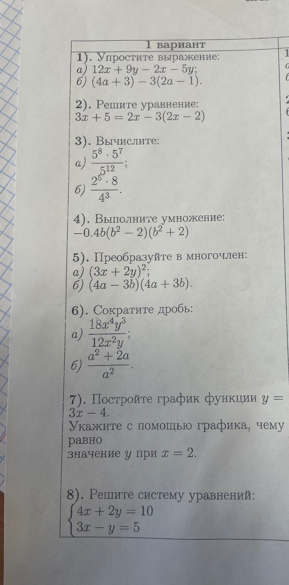 Фото задания: 5). Преобразуйте в многочлен: a) \( (3x + 2y)^2 \); б) \( (4a - 3b)(4a + 3b) \).