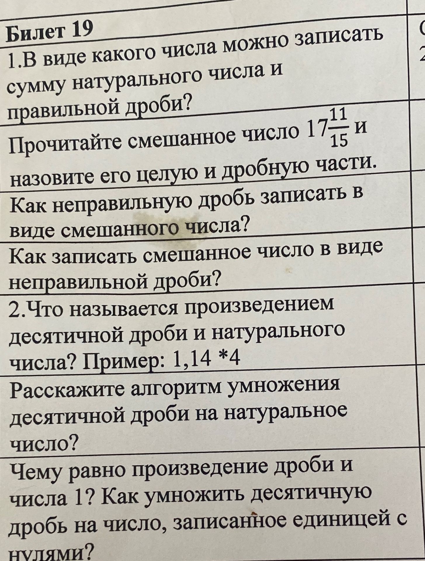 Фото задания: Расскажите алгоритм умножения десятичной дроби на натуральное число?