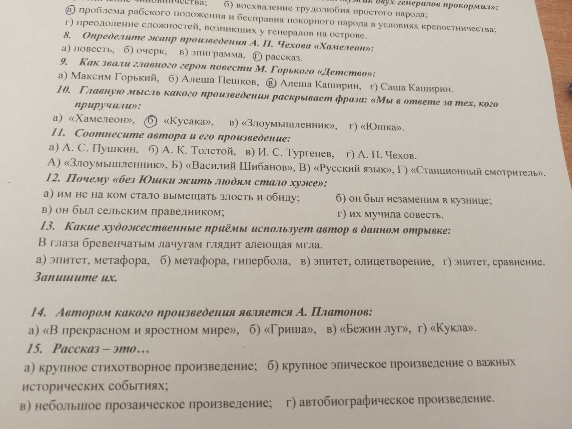 Фото задания: 9. Как звали главного героя повести М. Горького «Детство»: а) Максим Горький, б) Алеша Пешков, в) Алеша Каширин, г) Саша…