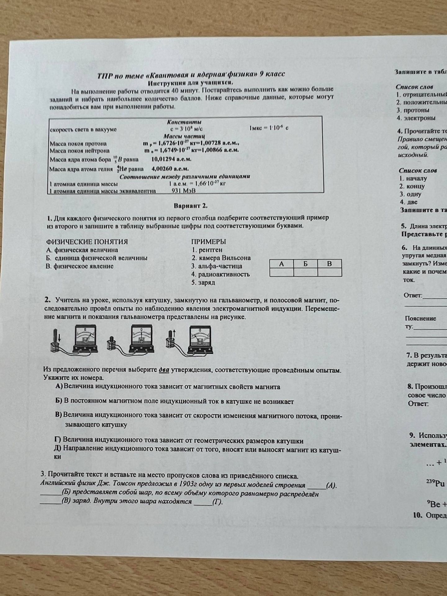 Фото задания: 2. Учитель на уроке, используя катушку, замкнутую на гальванометр, и полосовой магнит, последовательно провёл опыты по…