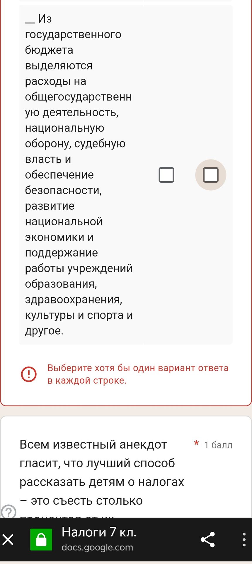 Фото задания: Всем известный анекдот гласит, что лучший способ рассказать детям о налогах — это съесть столько