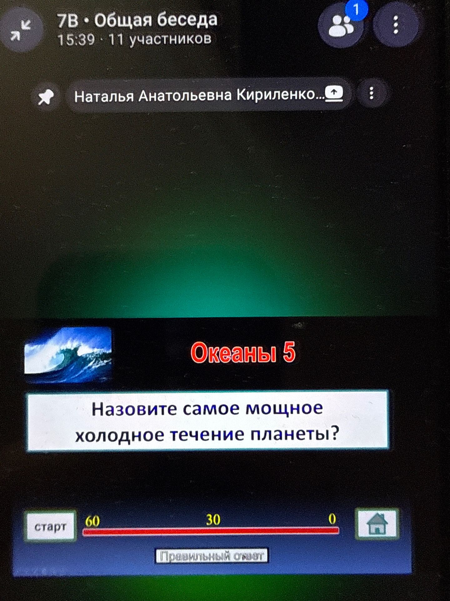 Фото задания: Океаны 5. Назовите самое мощное холодное течение планеты?