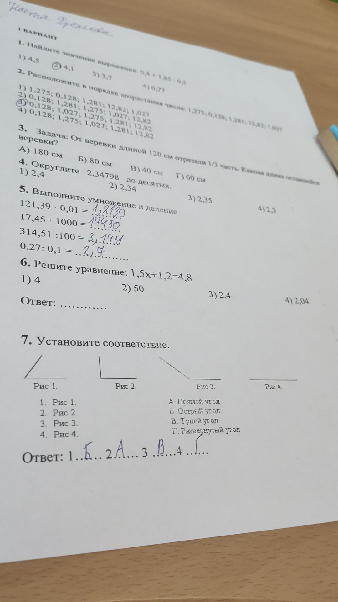 Фото задания: 6. Решите уравнение: 1,5х+1,2=4,8