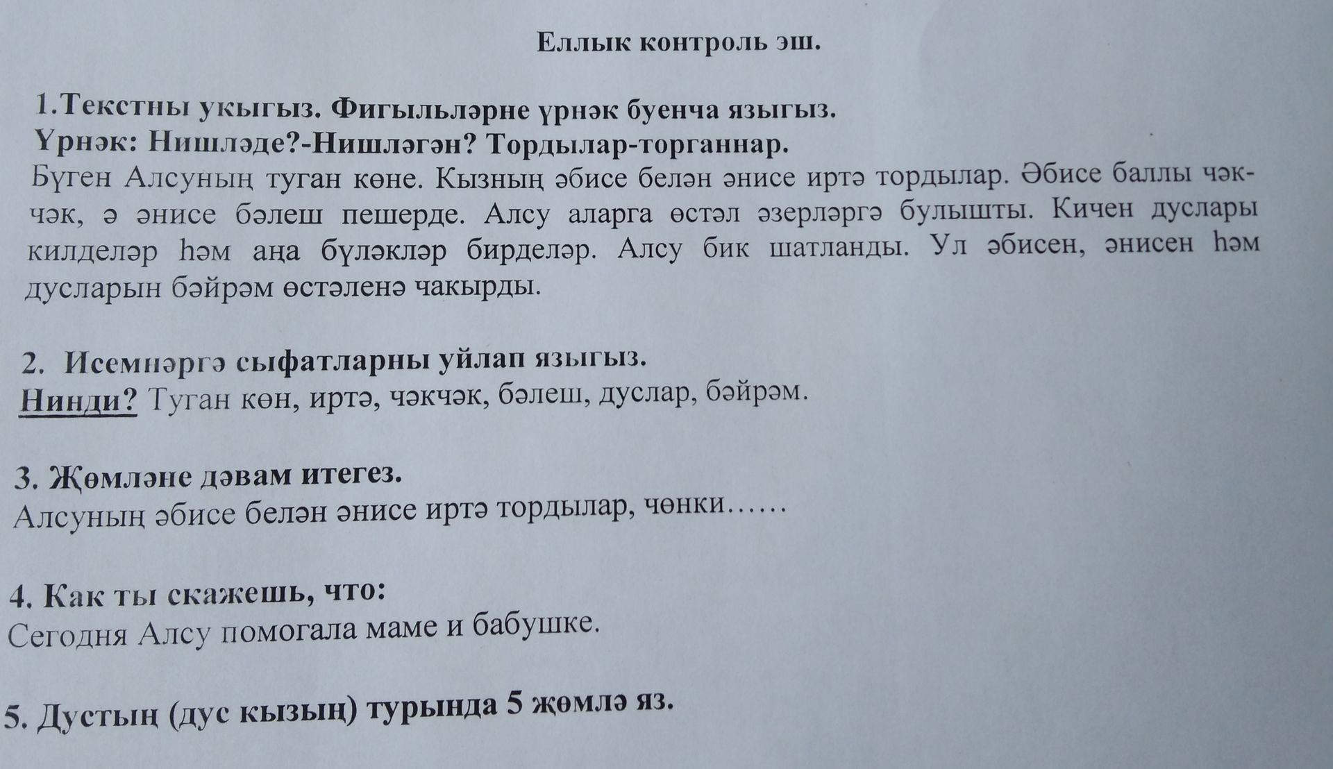 Фото задания: 5. Дустың (дус кызың) турында 5 җөмлә яз.