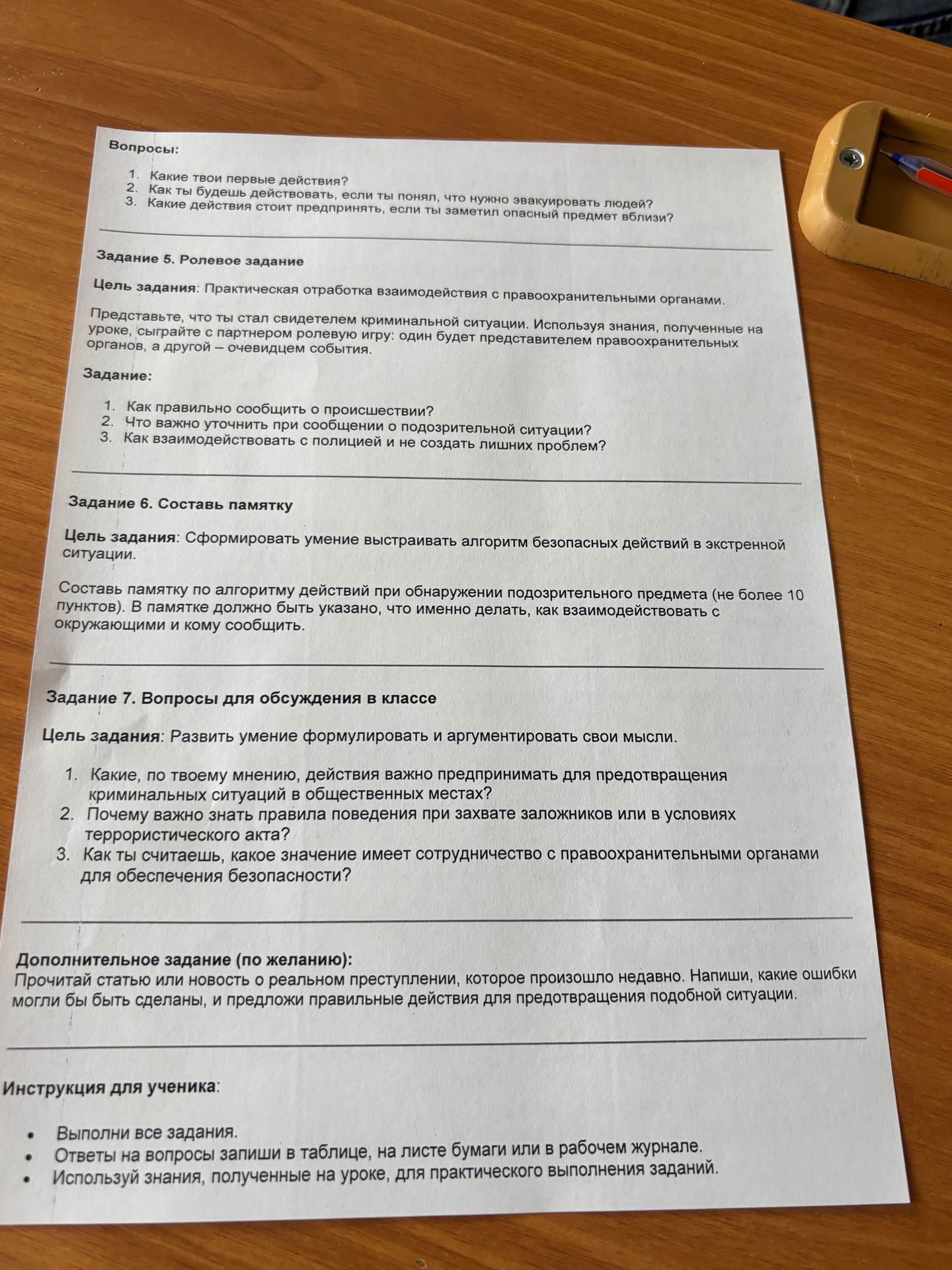 Фото задания: Задание 6. Составь памятку Цель задания: Сформировать умение выстраивать алгоритм безопасных действий в экстренной…