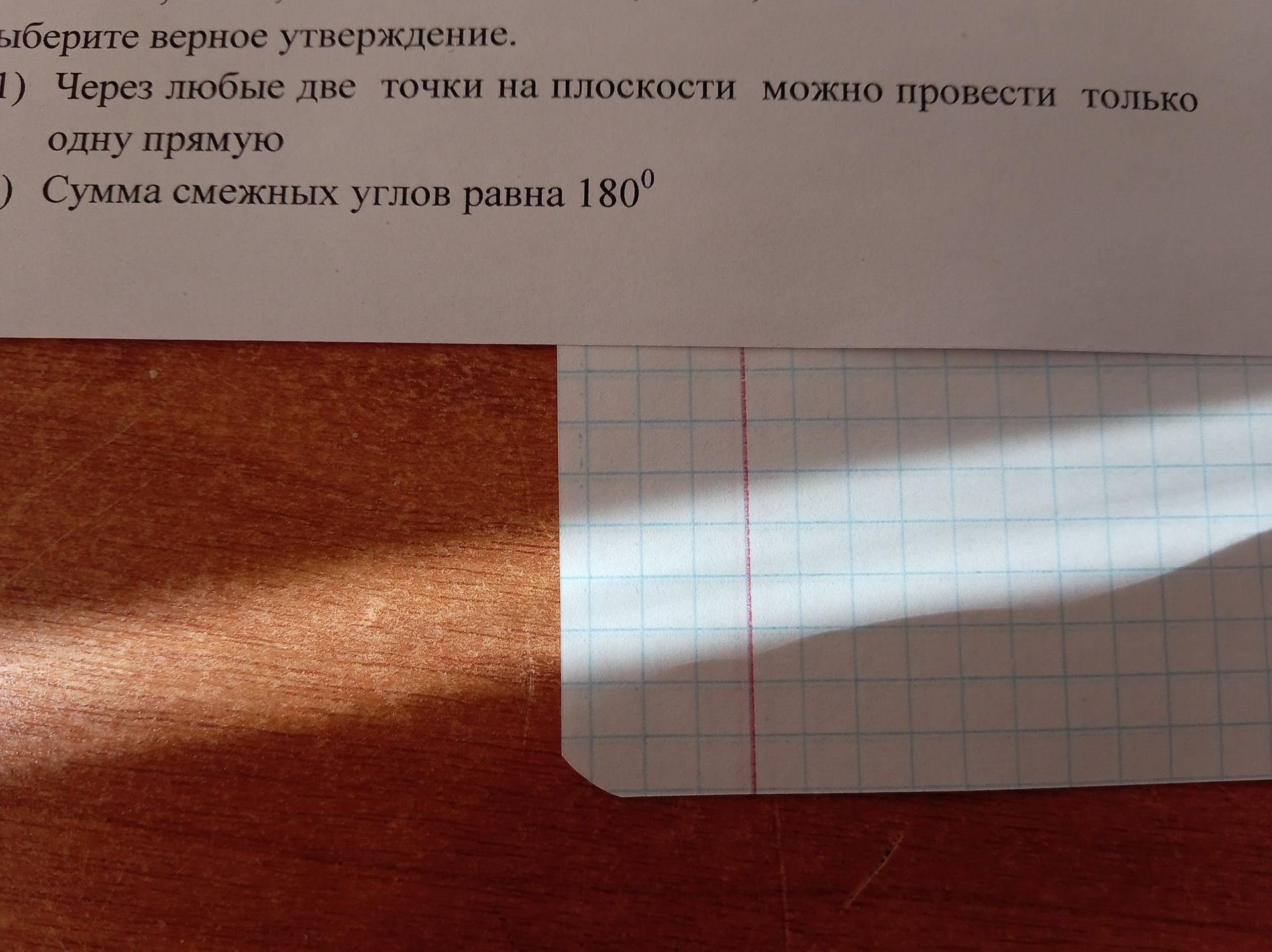 Фото задания: ыберите верное утверждение. 1) Через любые две точки на плоскости можно провести только одну прямую ) Сумма смежных углов…