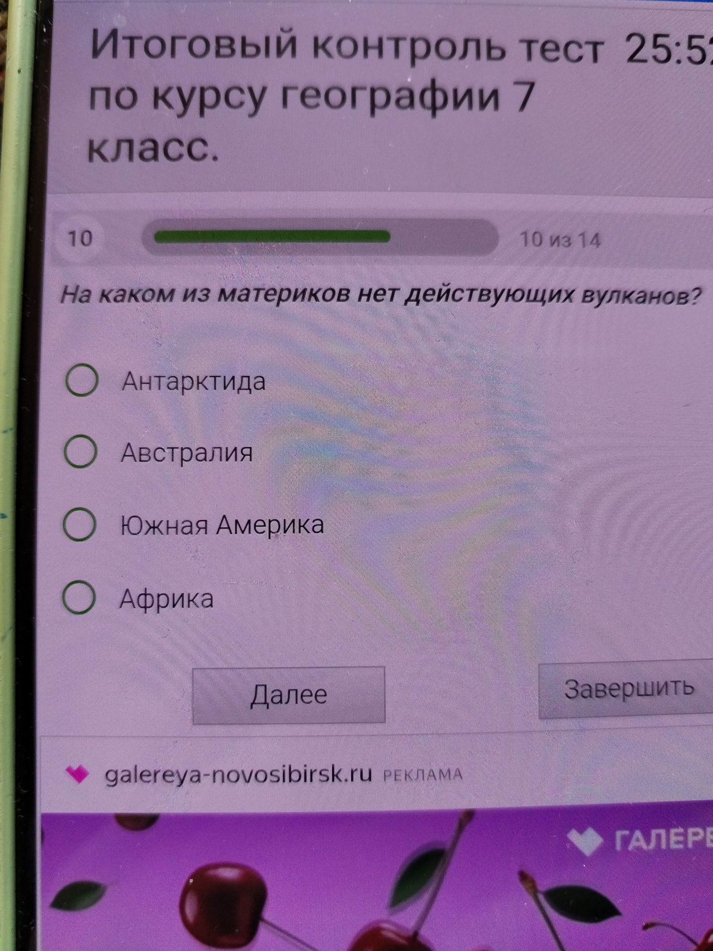 Фото задания: На каком из материков нет действующих вулканов?