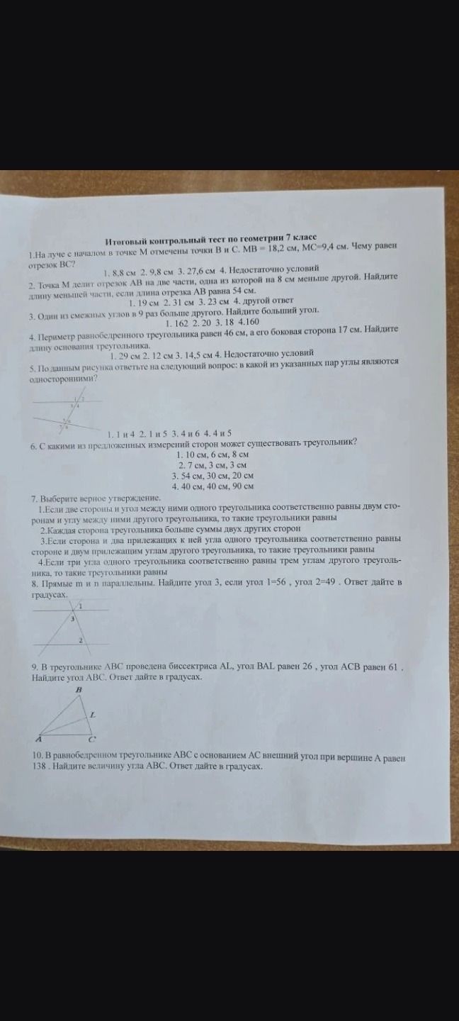 Фото задания: 6. С какими из предложенных измерений сторон может существовать треугольник?