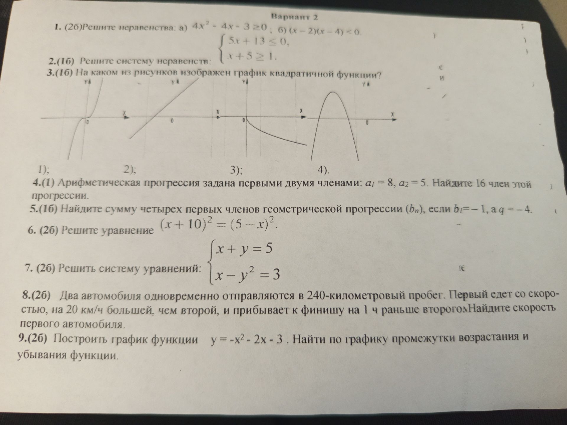 Фото задания: 1. (26) Решите неравенства: а) 4x² - 4х - 3 ≥ 0; б) (x-2)(x-4) < 0.