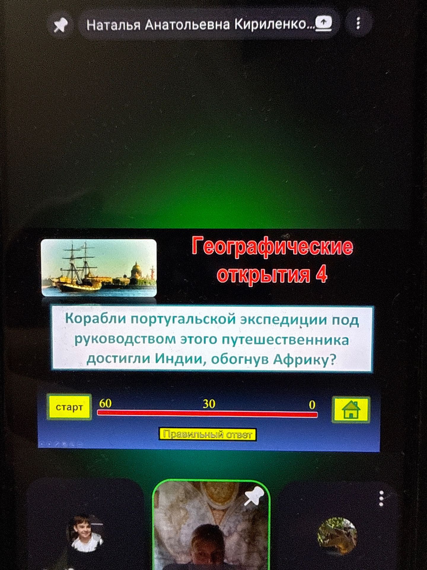 Фото задания: Географические открытия 4. Корабли португальской экспедиции под руководством этого путешественника достигли Индии, обогнув…