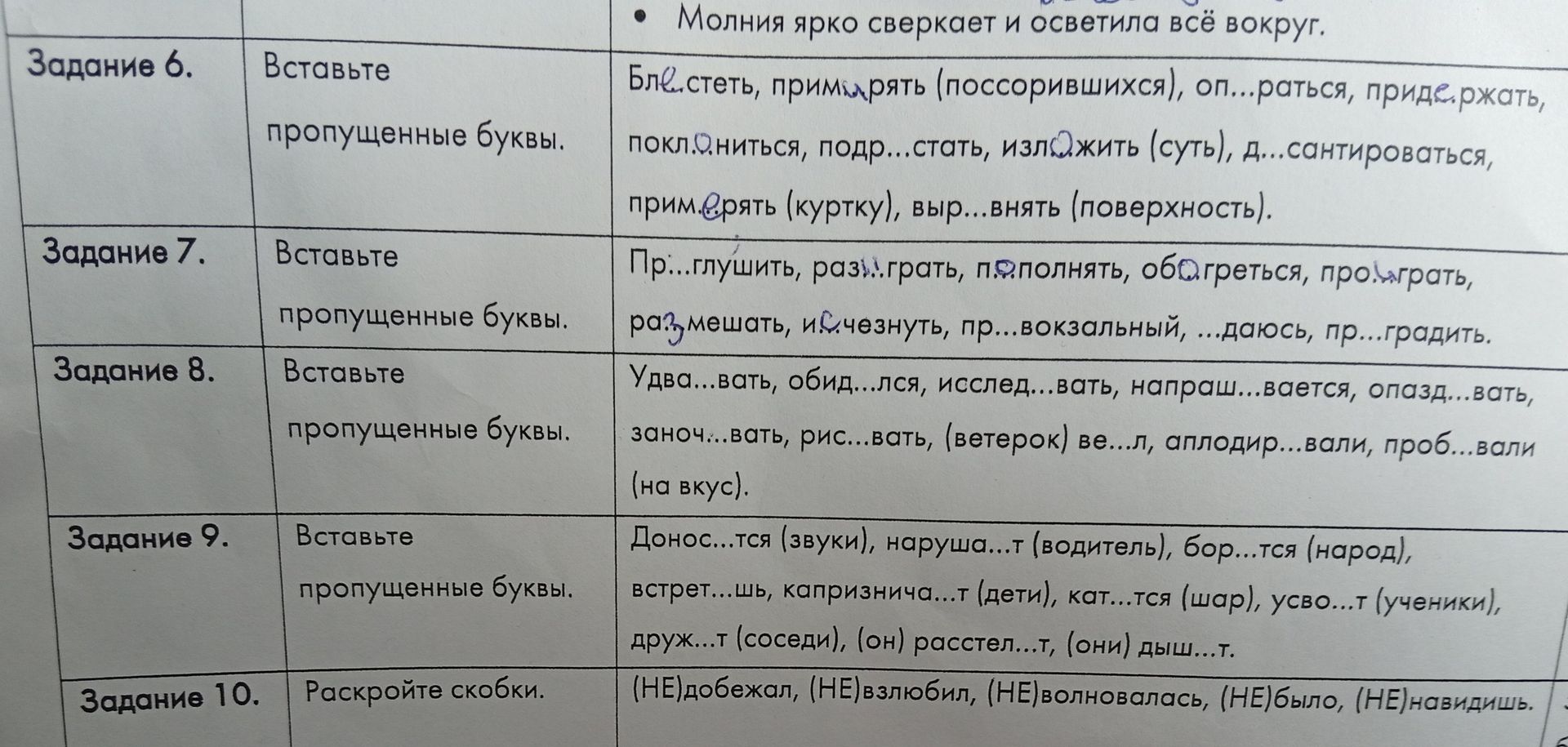 Фото задания: Задание 10. Раскройте скобки.