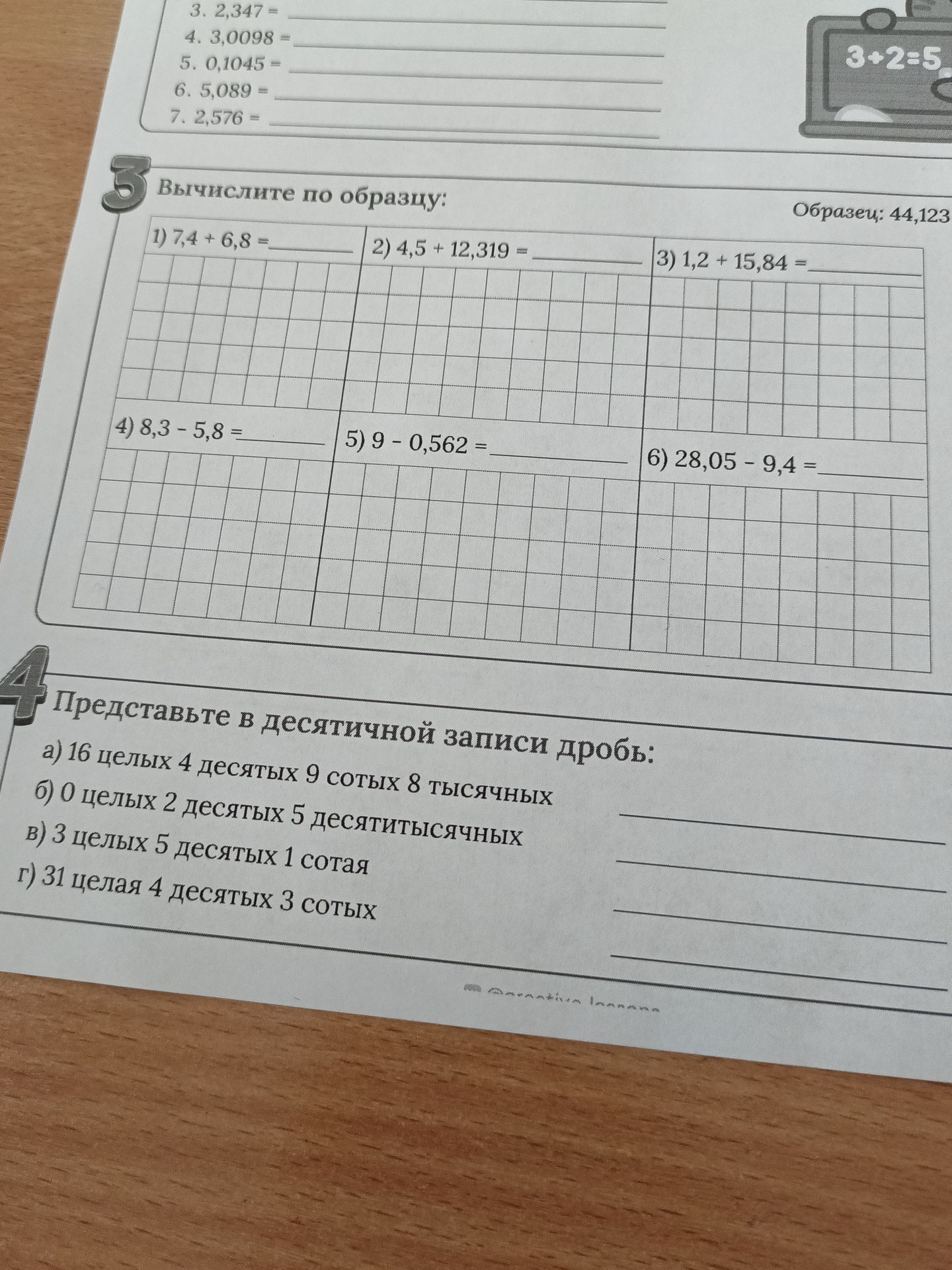 Фото задания: Вычислите по образцу: