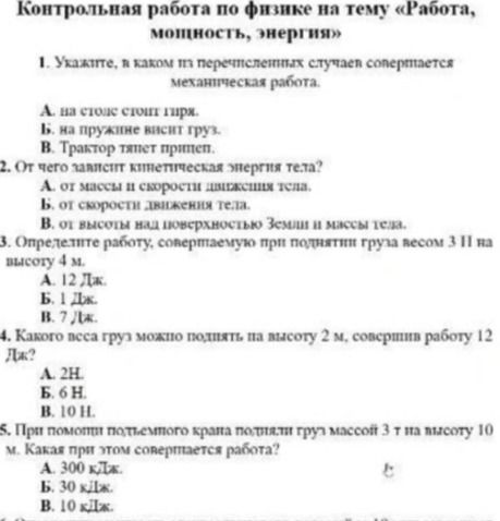 Фото задания: 3. Определите работу, совершаемую при поднятии груза весом 3 11 на высоту 4 м.