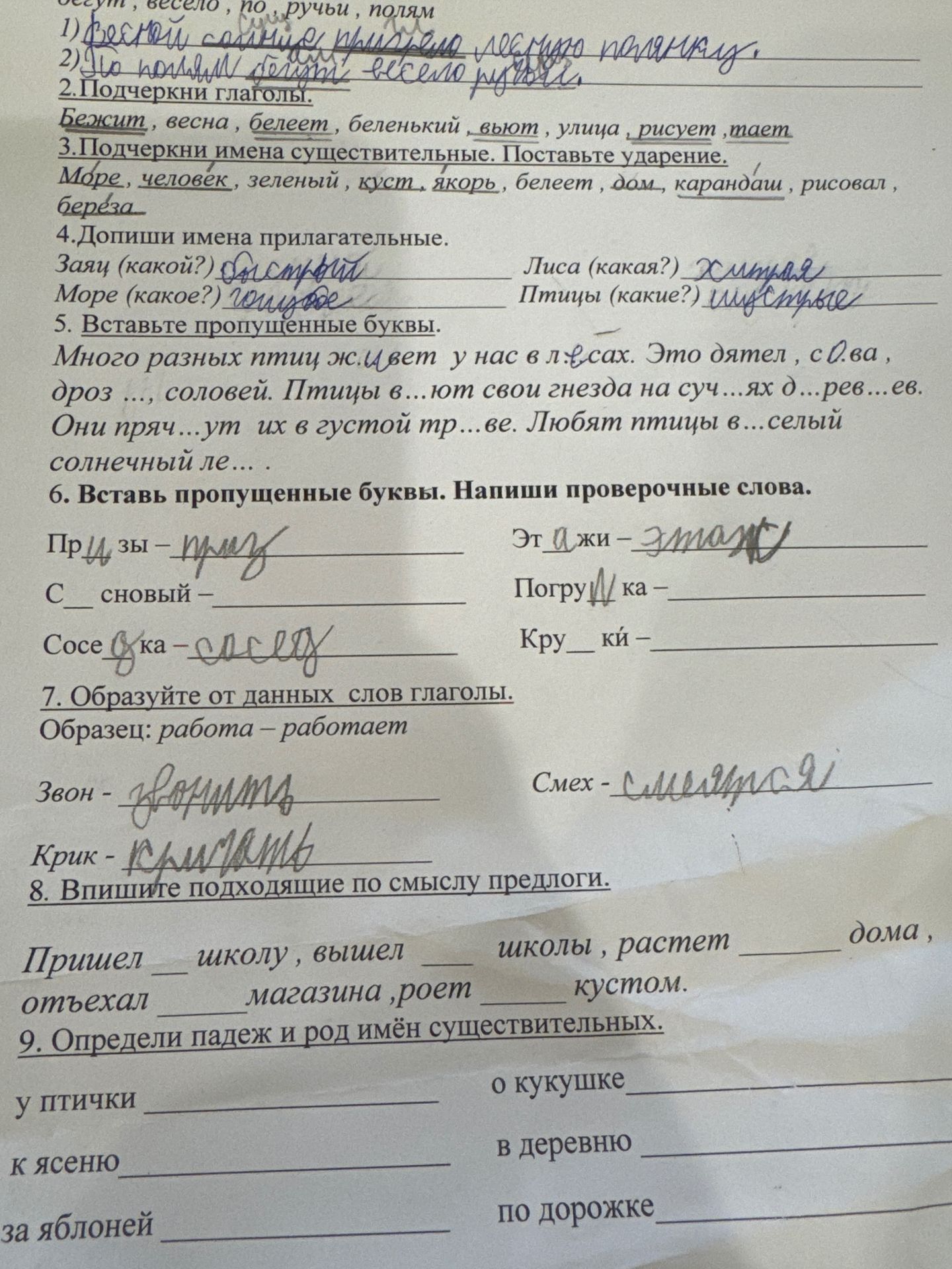 Фото задания: 3. Подчеркни имена существительные. Поставьте ударение. Море, человек, зеленый, куст, якорь, белеет, дом, карандаш,…