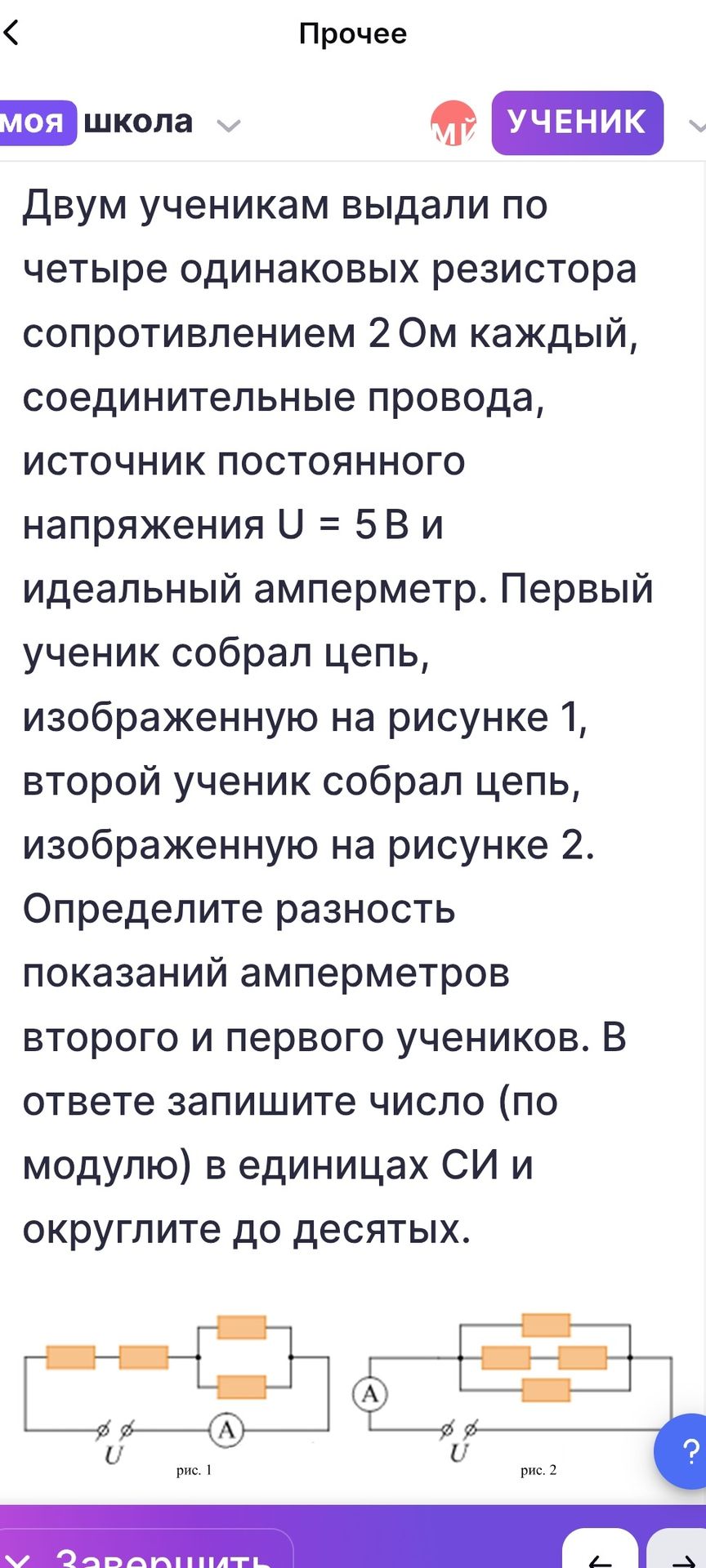 Фото задания: Двум ученикам выдали по четыре одинаковых резистора сопротивлением 2 Ом каждый, соединительные провода, источник…