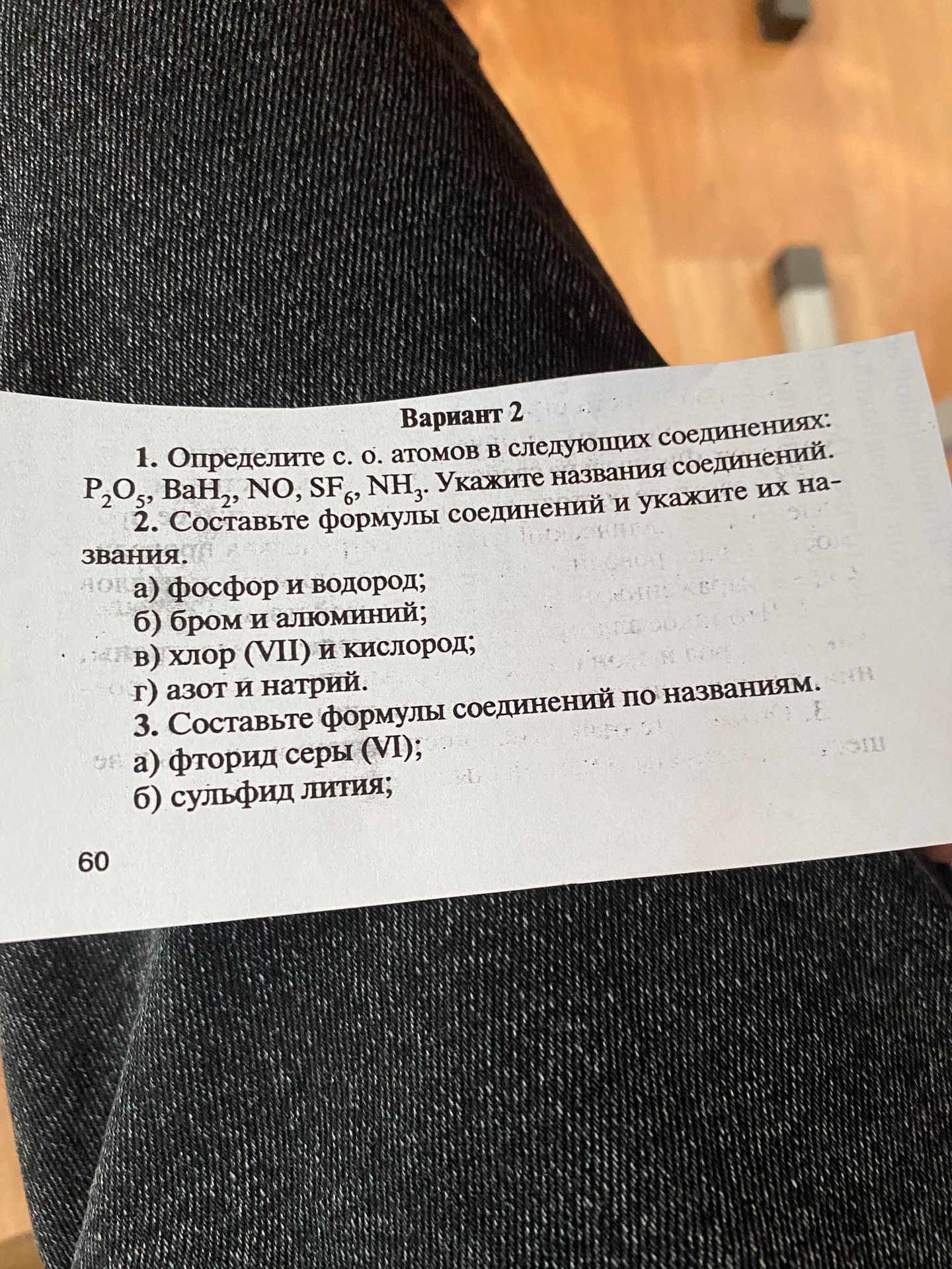 Фото задания: 1. Определите с. о. атомов в следующих соединениях: P2O5, BaH2, NO, SF6, NH3. Укажите названия соединений. 2. Составьте…