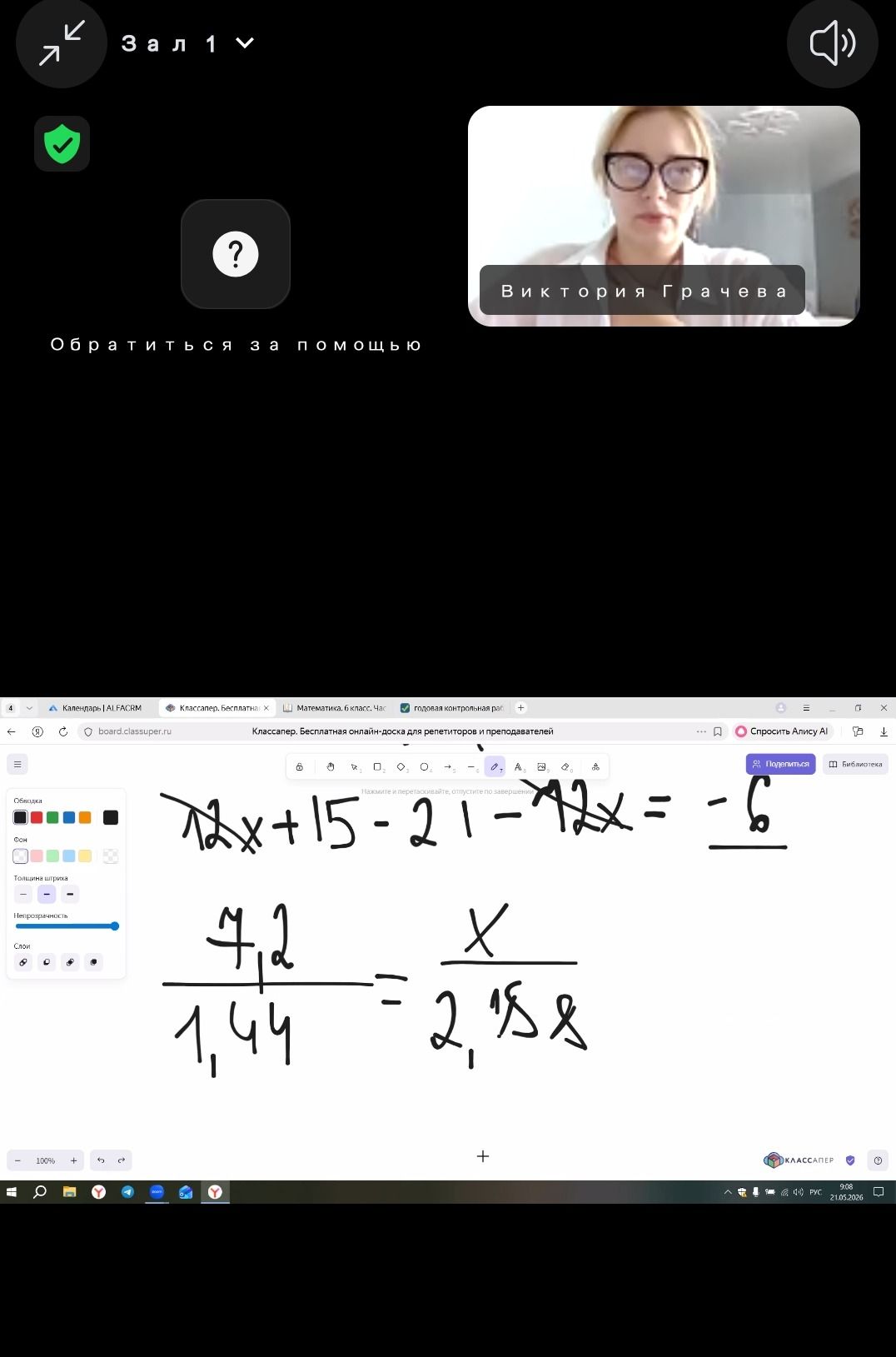 Фото задания: Решите уравнение: 12x + 15 - 21 - 12x = -6 и 7,2 / 1,44 = x / 2,188