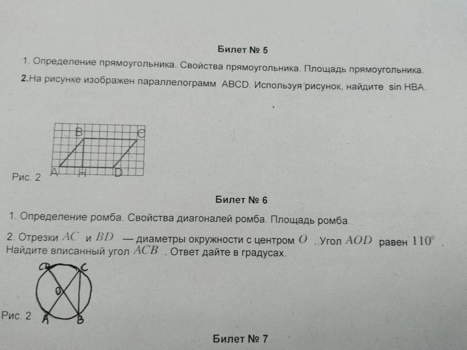 Фото задания: 1. Определение ромба. Свойства диагоналей ромба. Площадь ромба. 2. Отрезки AC и BD — диаметры окружности с центром O. Угол…