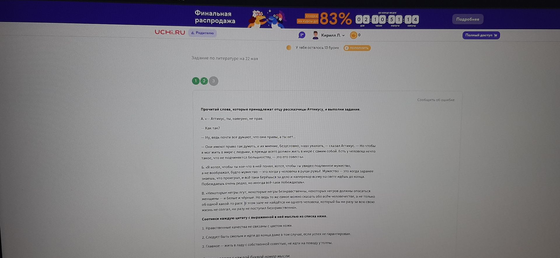 Фото задания: Прочитай слова, которые принадлежат отцу рассказчицы Аттикусу, и выполни задание. А. «- Аттикус, ты, наверно, не прав. -…