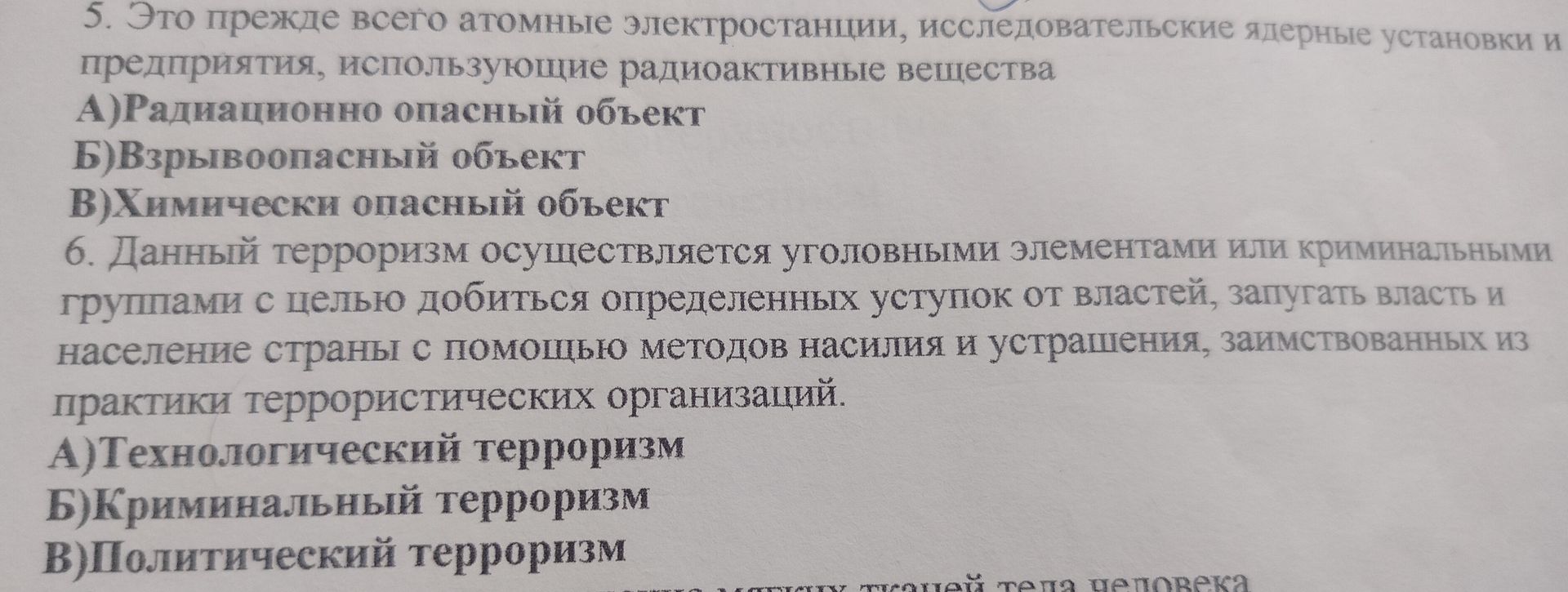 Фото задания: 6. Данный терроризм осуществляется уголовными элементами или криминальными группами с целью добиться определенных уступок…