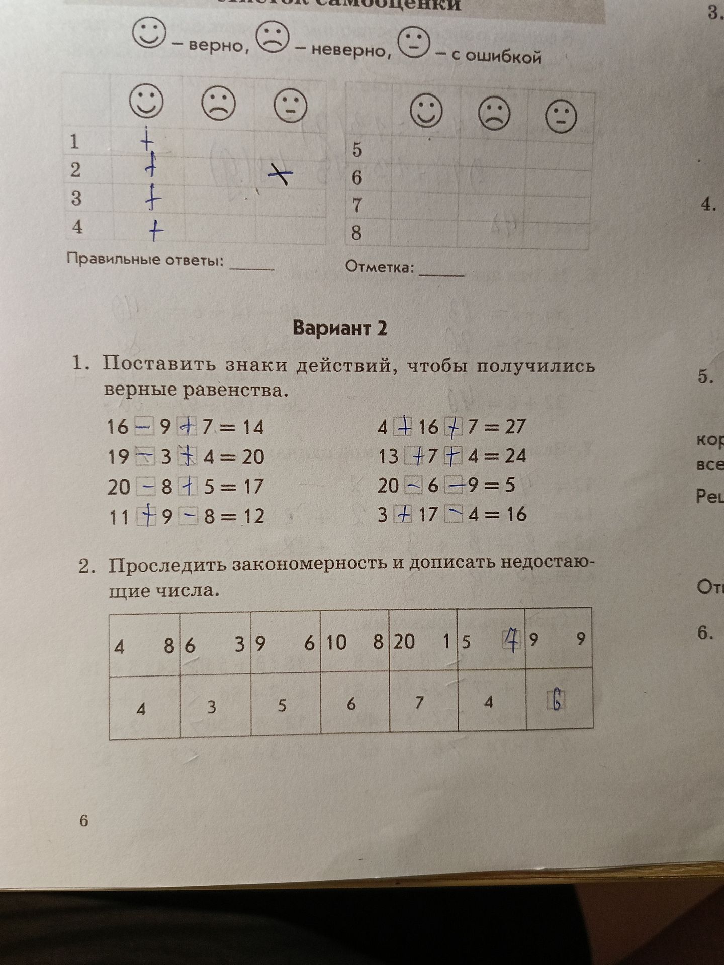 Фото задания: 1. Поставить знаки действий, чтобы получились верные равенства. 16 □ 9 □ 7 = 14 19 □ 3 □ 4 = 20 20 □ 8 □ 5 = 17 11 □ 9 □ 8…