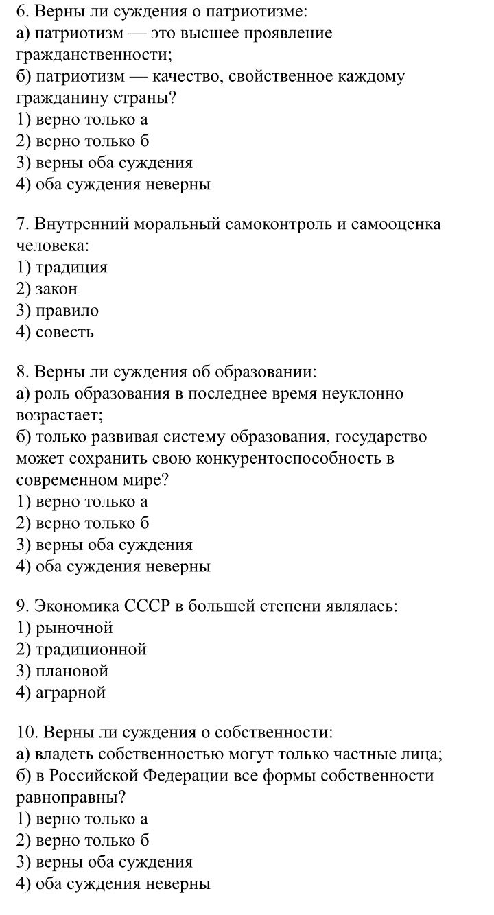 Фото задания: 7. Внутренний моральный самоконтроль и самооценка человека: 1) традиция 2) закон 3) правило 4) совесть