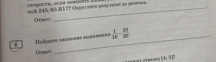 Фото задания: Найдите значение выражения 1 23 10 20 Ответ: ________