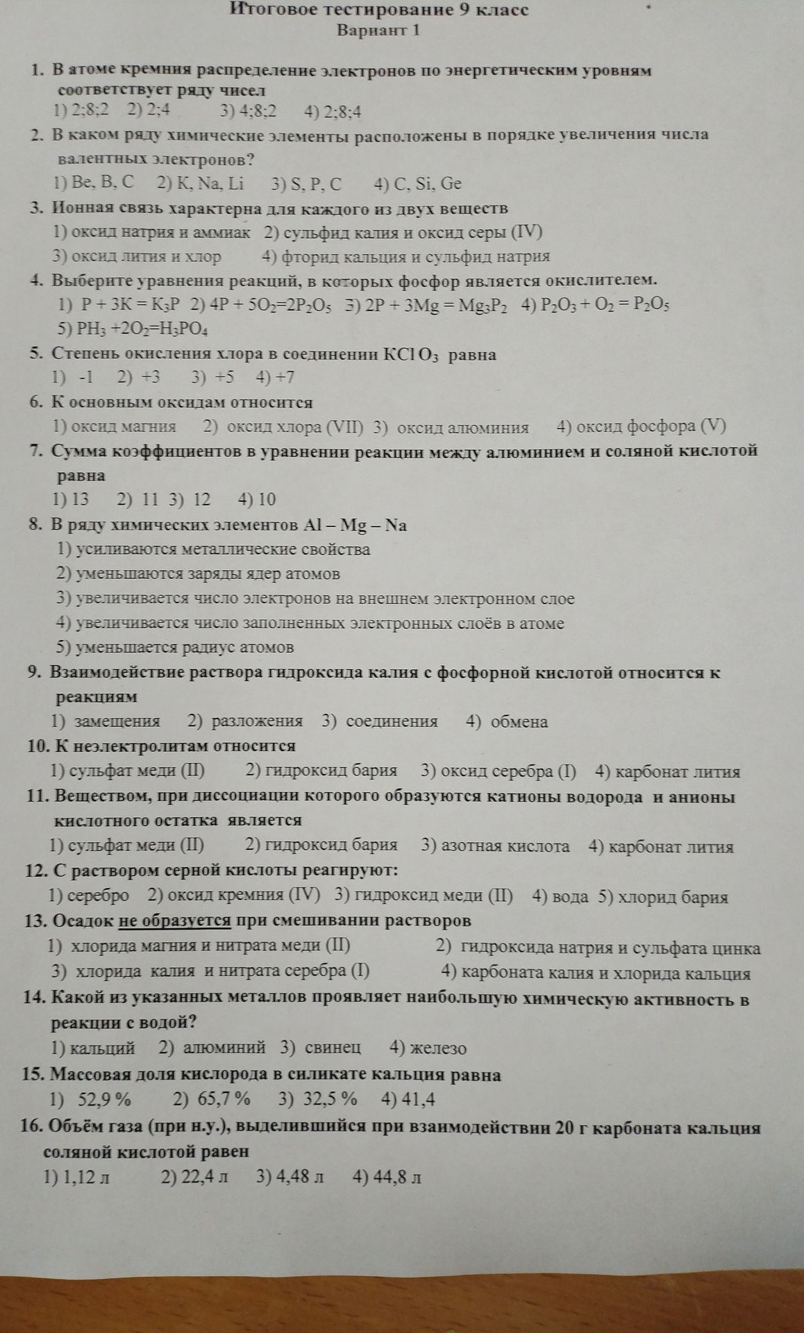 Фото задания: 2. В каком ряду химические элементы расположены в порядке увеличения числа валентных электронов?