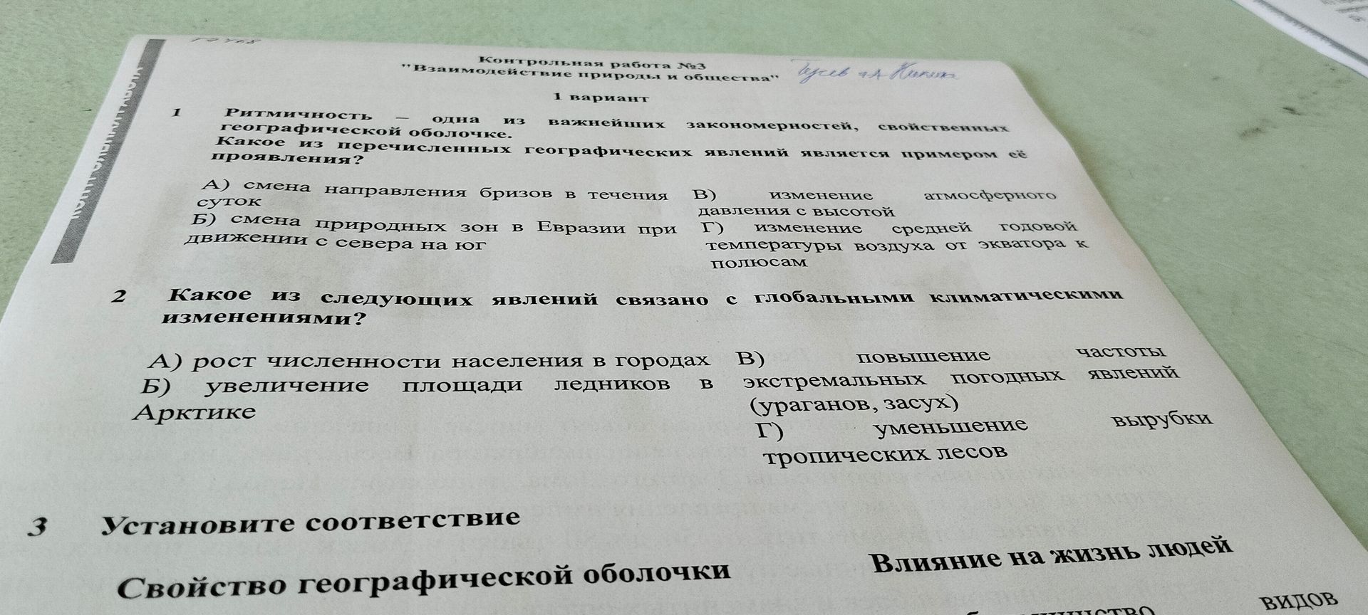 Фото задания: 1 Ритмичность – одна из важнейших закономерностей, свойственных географической оболочке. Какое из перечисленных…