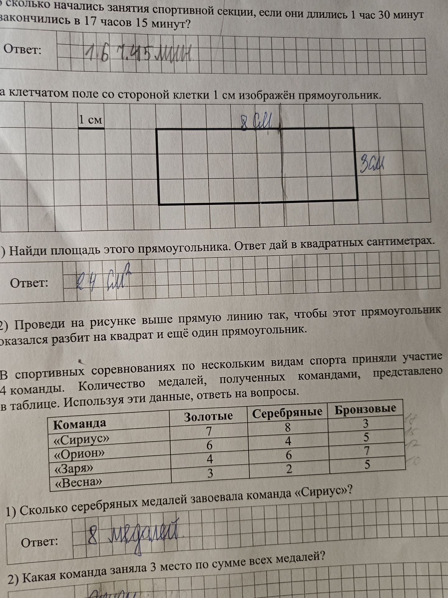 Фото задания: На клетчатом поле со стороной клетки 1 см изображён прямоугольник. Найди площадь этого прямоугольника. Ответ дай в квадратных…