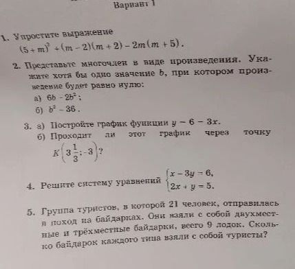 Фото задания: 5. Группа туристов, в которой 21 человек, отправилась в поход на байдарках. Они взяли с собой двухместные и трёхместные…