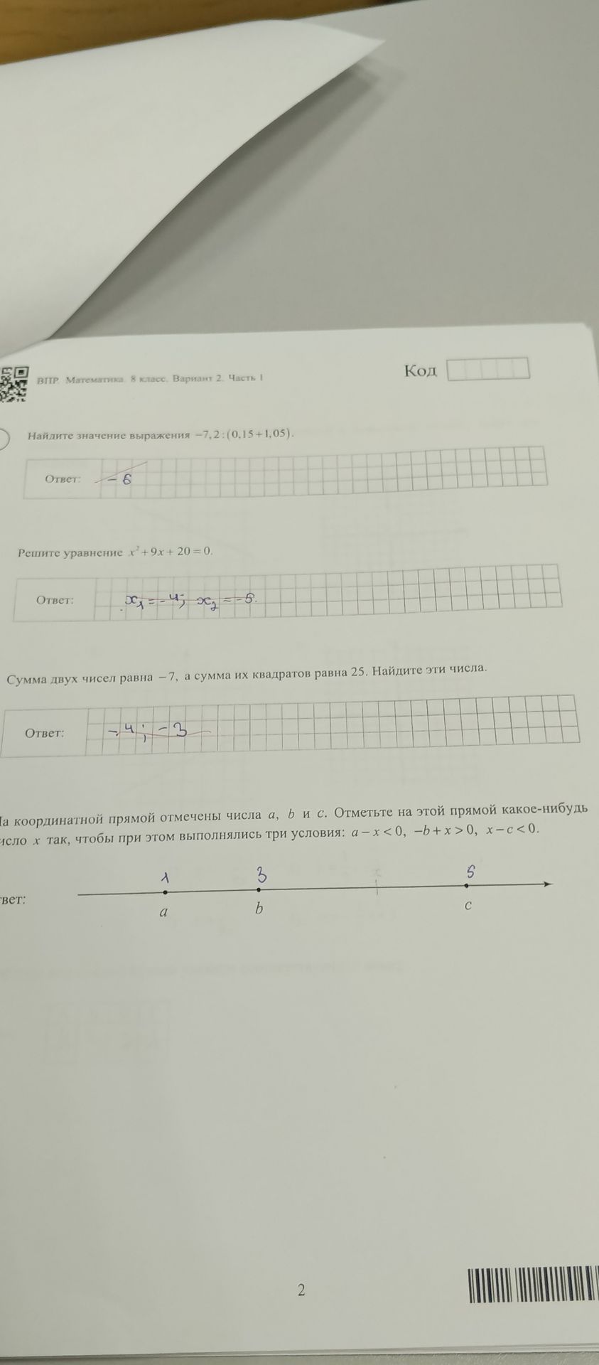 Фото задания: Найдите значение выражения -7,2 : (0,15 + 1,05).
