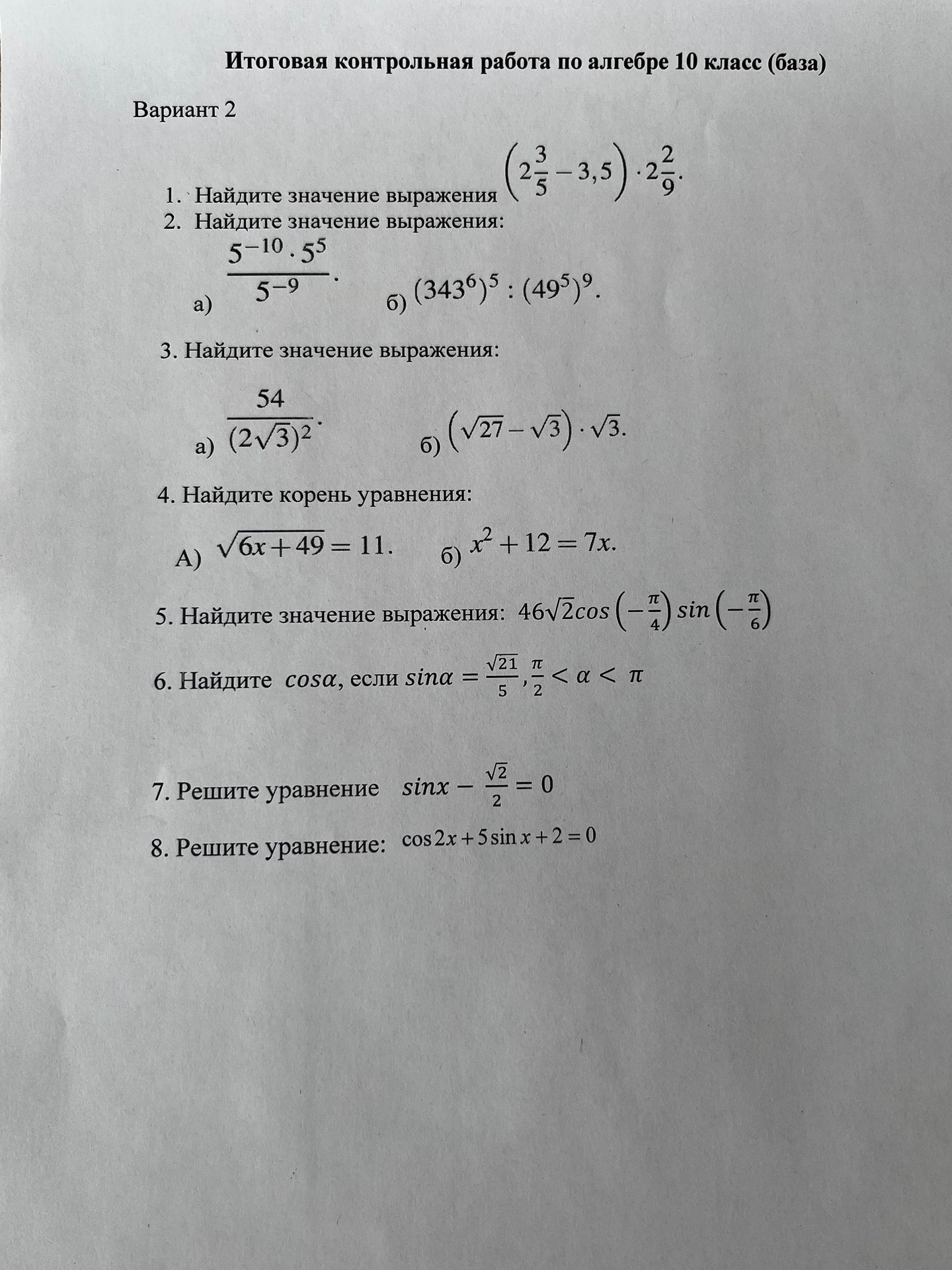 Фото задания: 3. Найдите значение выражения: \( (\sqrt{27} - \sqrt{3}) \cdot \sqrt{3} \)