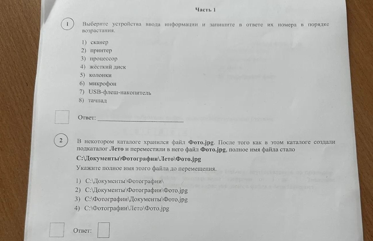 Фото задания: Выберите устройства ввода информации и запишите в ответе их номера в порядке возрастания. 1) сканер 2) принтер 3) процессор…